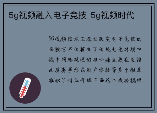 5g视频融入电子竞技_5g视频时代