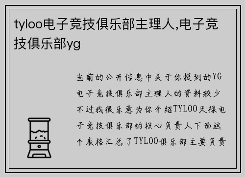 tyloo电子竞技俱乐部主理人,电子竞技俱乐部yg