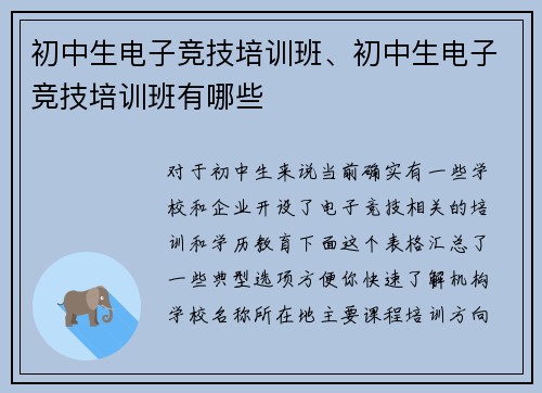初中生电子竞技培训班、初中生电子竞技培训班有哪些